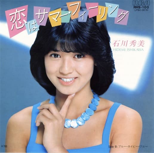 Album cover art for 恋はサマー・フィーリング