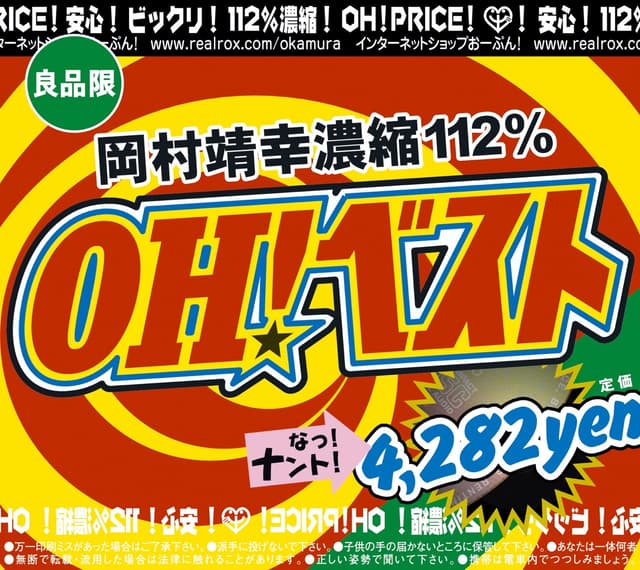 Album cover art for OH! ベスト