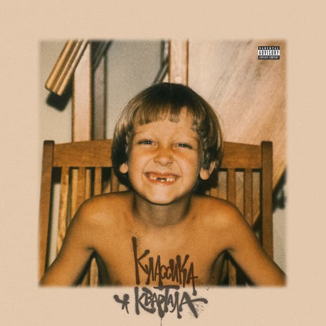 Album cover art for Классика Квартала