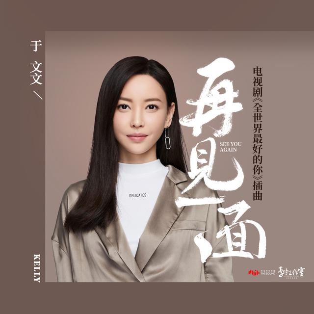 Album cover art for 再見一面