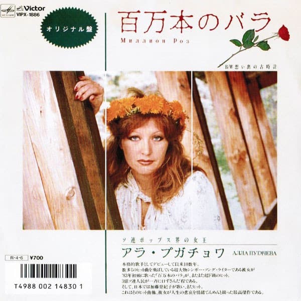 Album cover art for Миллион Роз