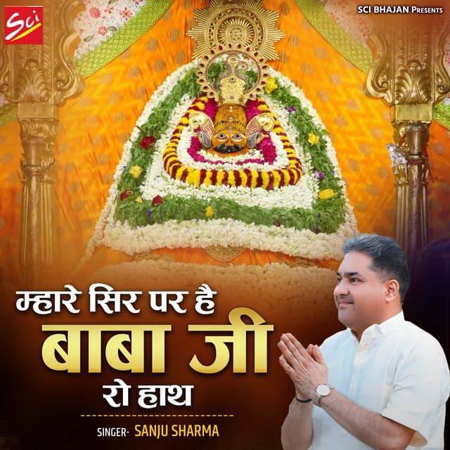 Album cover art for Mhare Sir Par Hai Baba Ji Ro Hath