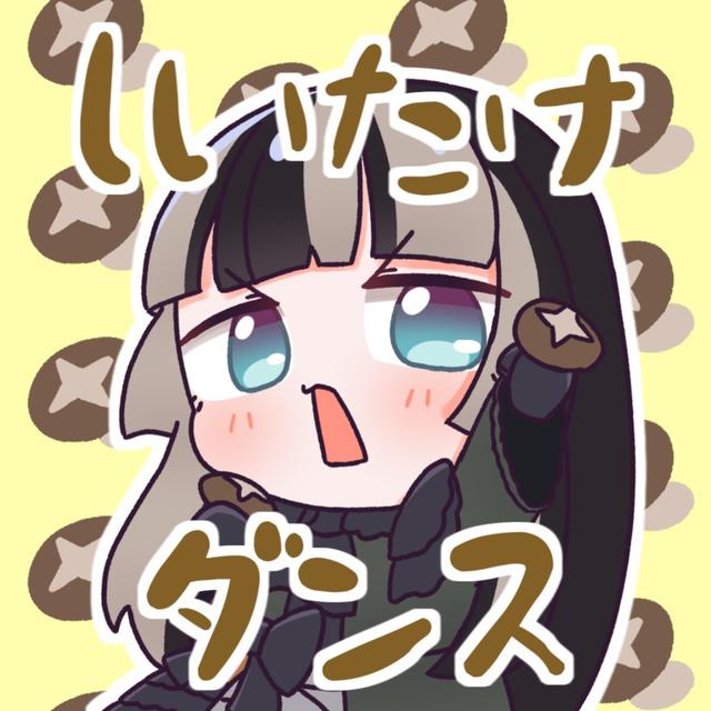 Album cover art for しいたけダンス