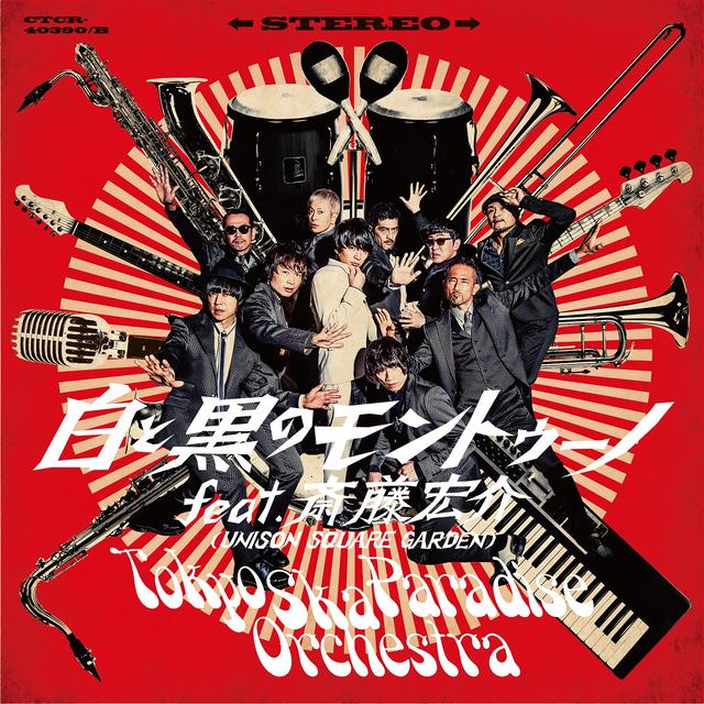 Album cover art for Shiro To Kuro No Montuno