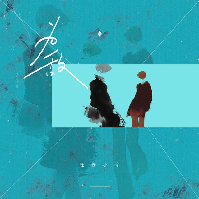 Album cover art for 为敌
