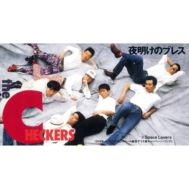 Album cover art for 夜明けのブレス/Space Lovers
