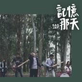 Album cover art for 記憶那天