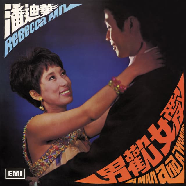 Album cover art for 男欢女爱