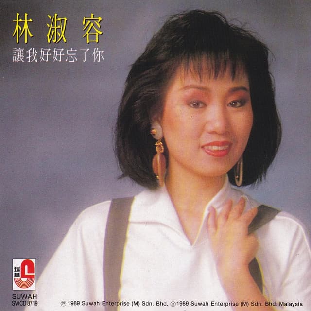 Album cover art for 讓我好好忘了你