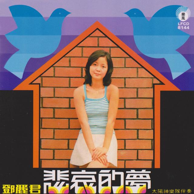 Album cover art for 悲哀的夢