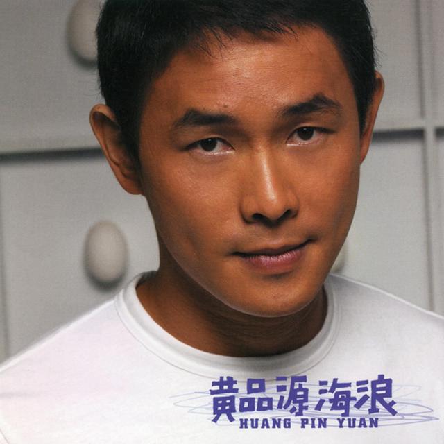 Album cover art for 海浪