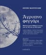 Τ' αηδόνι (T' aidoni)
