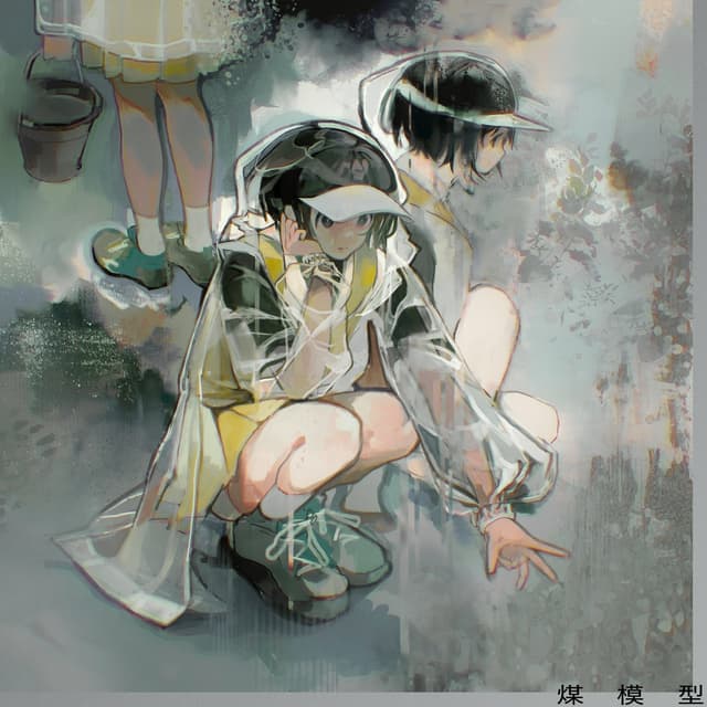 Album cover art for 煤模型