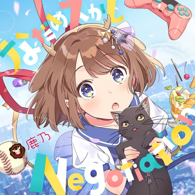 Album cover art for なだめスかし Negotiation