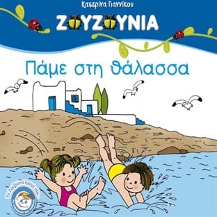 Album cover art for Pame Sti Thalassa