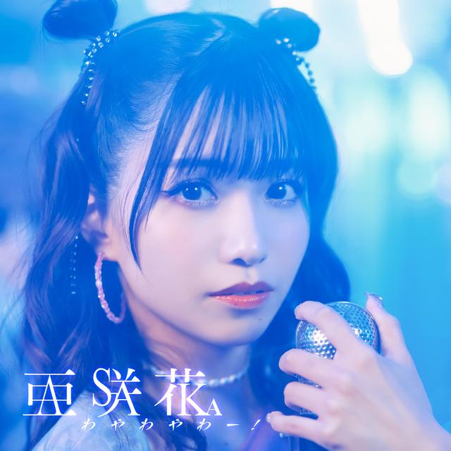 Album cover art for わやわやわー!