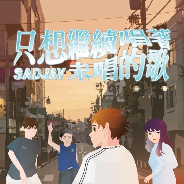 Album cover art for 只想繼續唱著未唱的歌