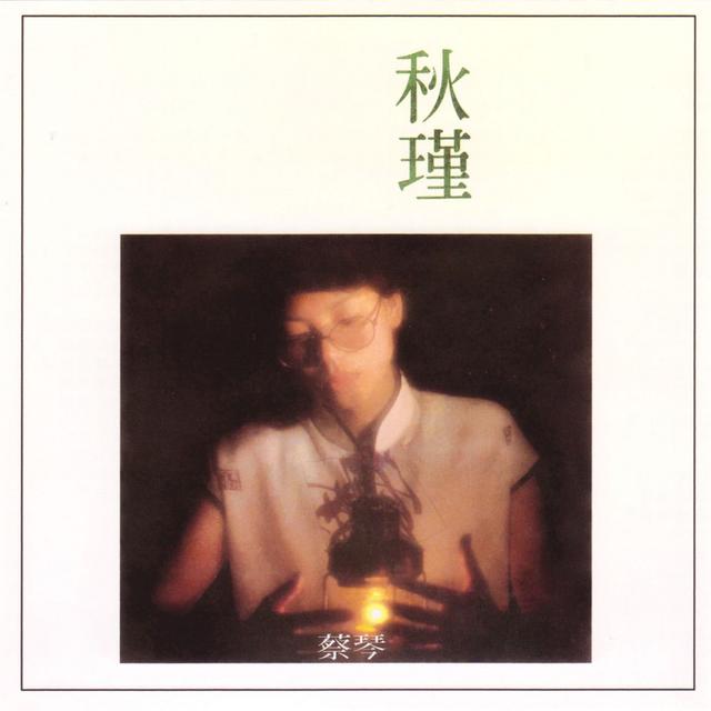 Album cover art for 秋瑾