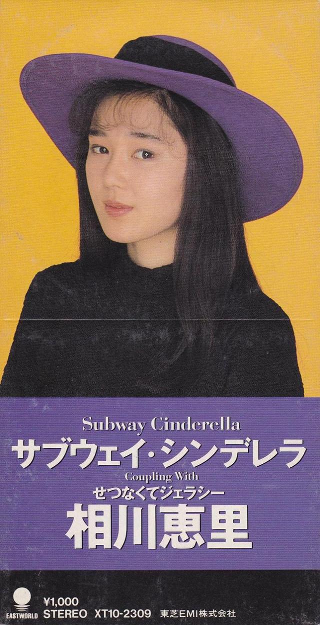 Album cover art for サブウェイ・シンデレラ