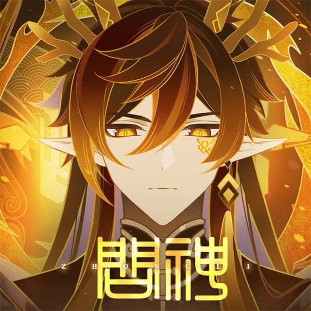 Album cover art for 问神