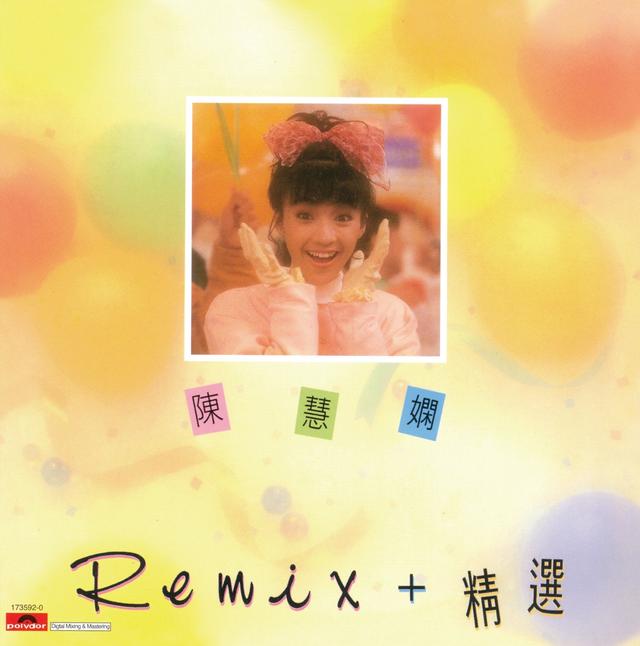 Album cover art for Remix + 精選