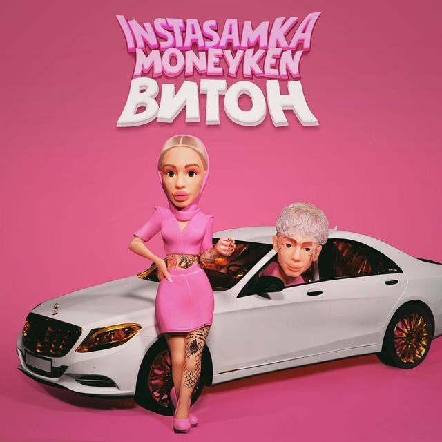 Album cover art for ВИТОН