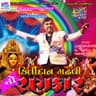 Man Mor Bani Thangat Kare