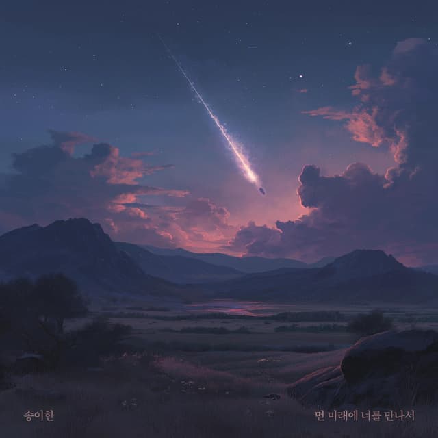 Album cover art for Met You In The Distant Future