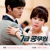 Album cover art for 7급 공무원 (Original Television Soundtrack), Pt. 3