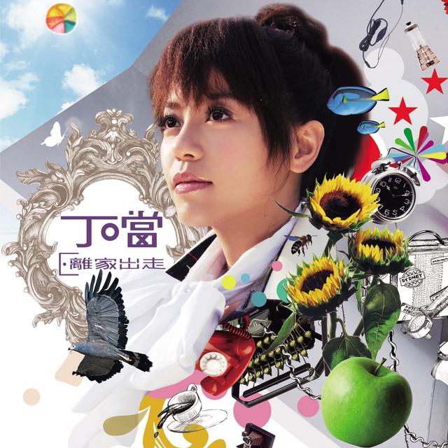 Album cover art for 離家出走