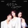 아름답고도 아프구나 Beautiful Pain (Beautiful Pain)