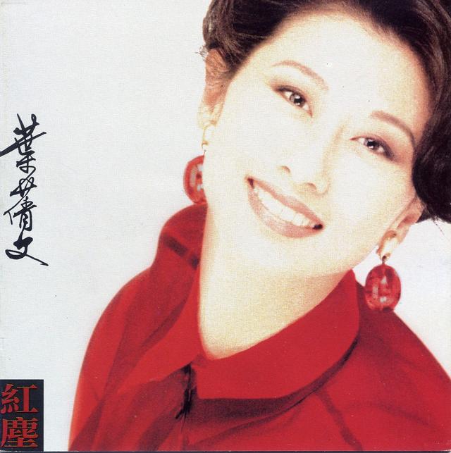 Album cover art for 紅塵