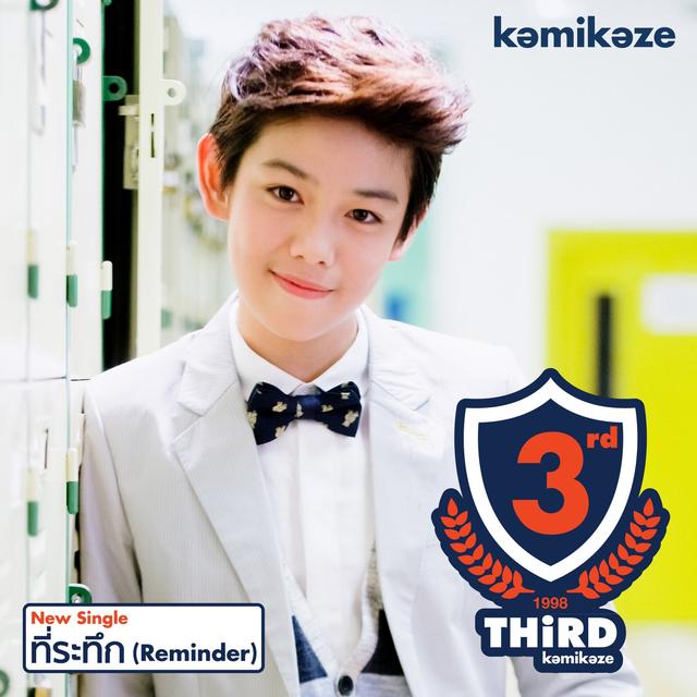 Album cover art for ที่ระทึก