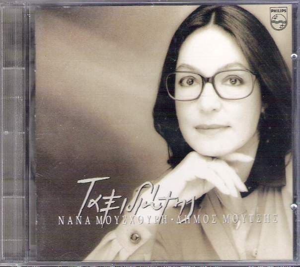 Album cover art for Ταξιδιώτης