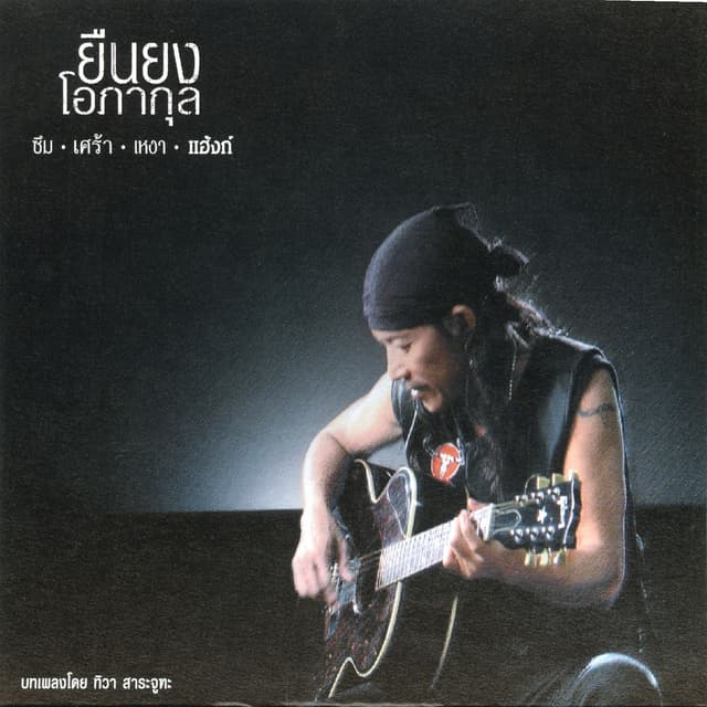 Album cover art for Suem Sao Ngaw Hank