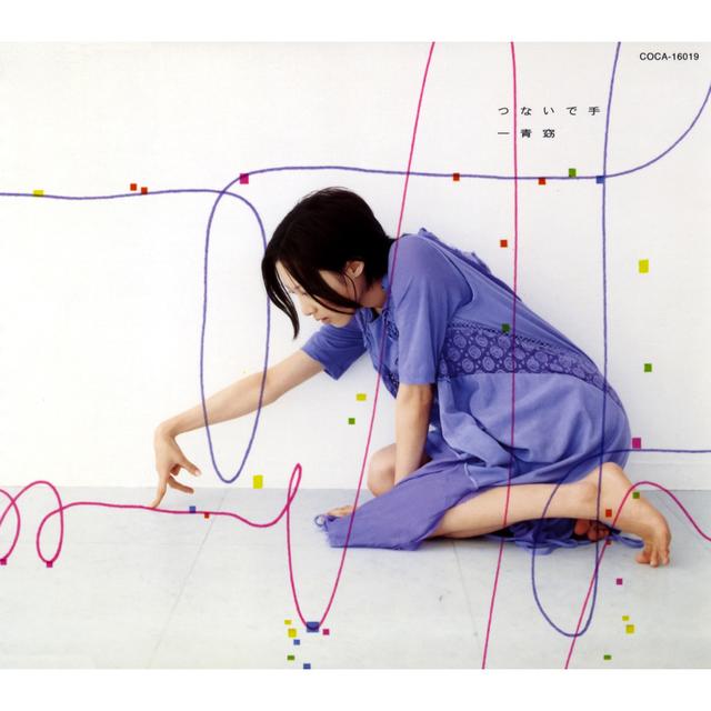 Album cover art for つないで手