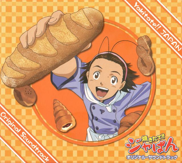 Album cover art for 焼きたて!! ジャぱん オリジナル・サウンドトラック