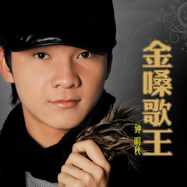 Album cover art for 金嗓歌王