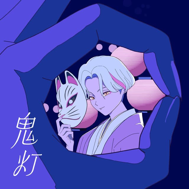 Album cover art for 鬼灯