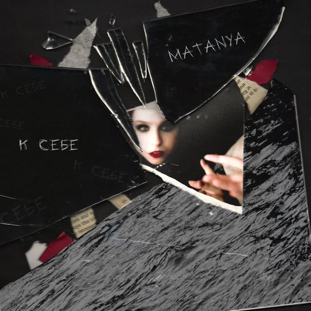 Album cover art for К себе