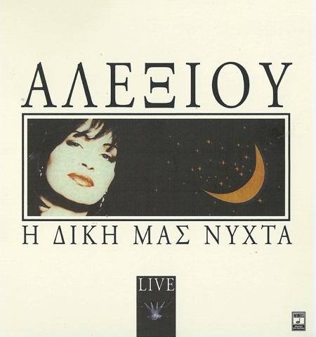 Album cover art for I Diki Mas Nihta