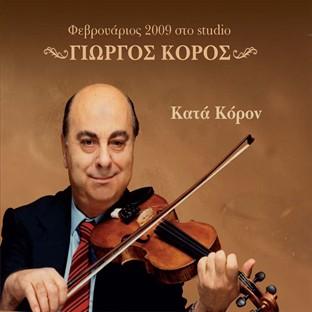 Album cover art for Kata Koron