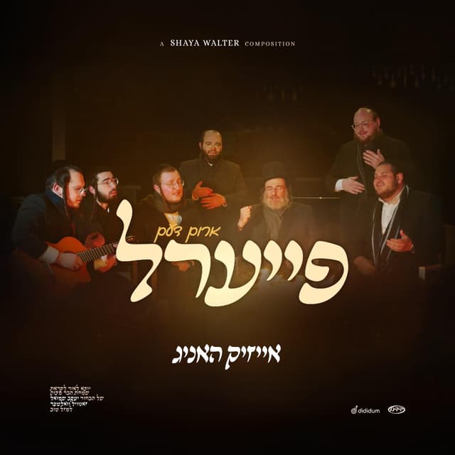 Album cover art for ארום דעם פייערל
