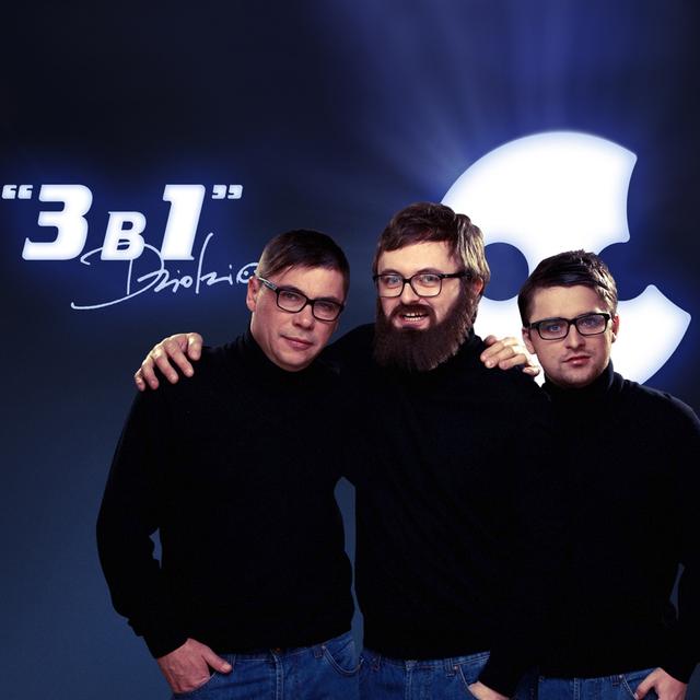Album cover art for 3 в 1