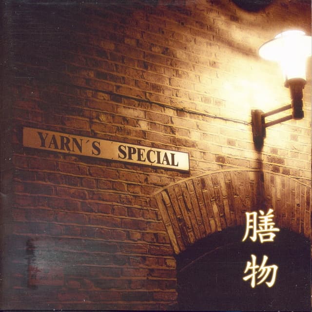 Album cover art for 膳物(선물)