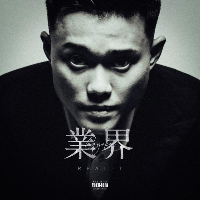 Album cover art for 業界