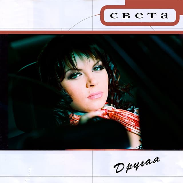 Album cover art for Другая