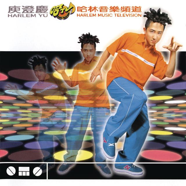 Album cover art for 哈林音樂頻道