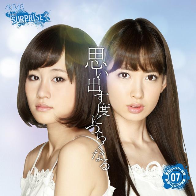 Album cover art for 思い出す度につらくなる