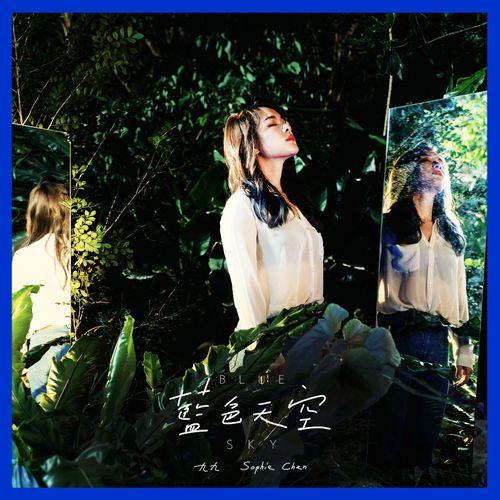 Album cover art for 藍色天空